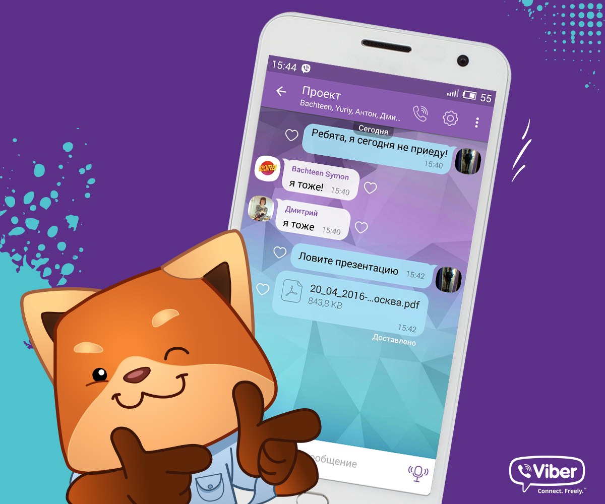 ��������������� ��������� ���� ����� �������� � Viber
