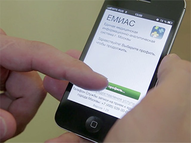Электронная медицинская карта. Емиас инфо. Программа емиас. Программа емиас. Записаться к врачу москва.