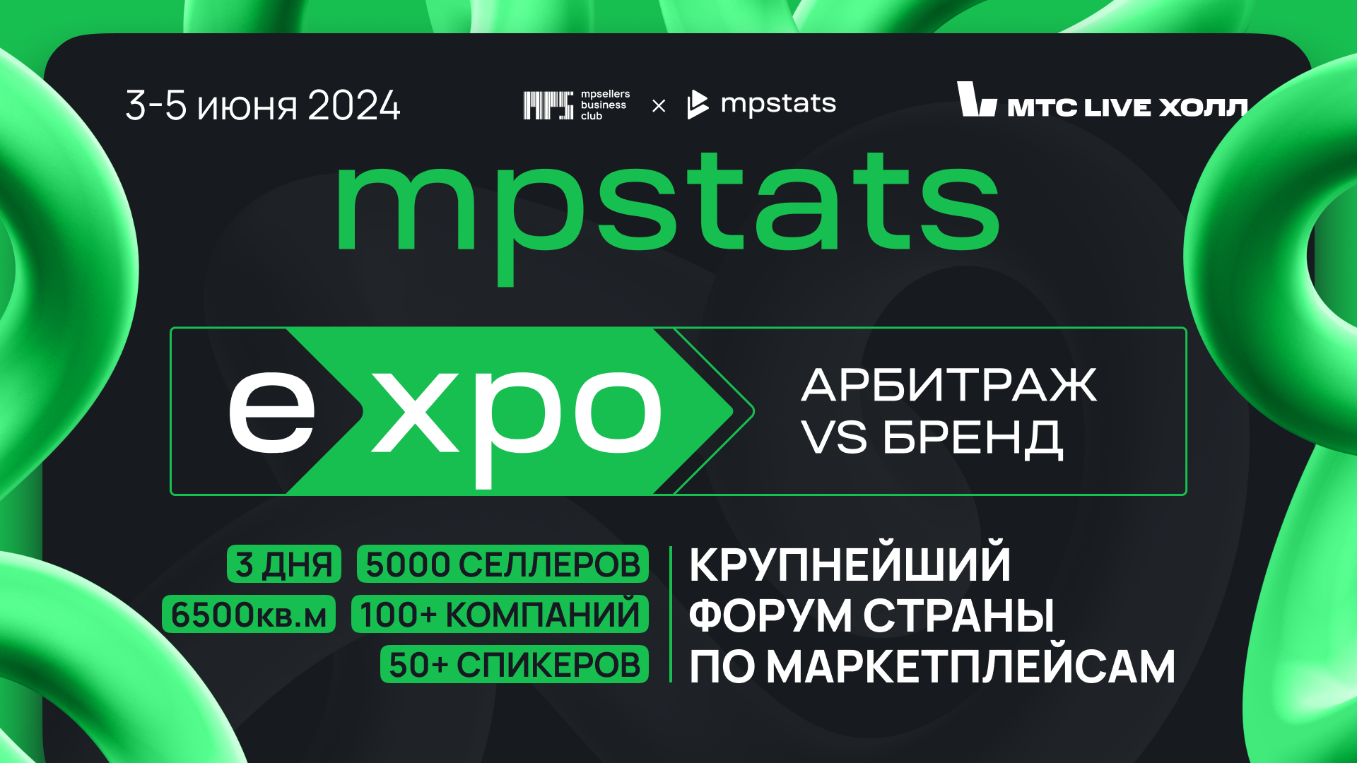 ������-����� �� ������������� MPSTATS EXPO 2024 ������� � ���� � ������