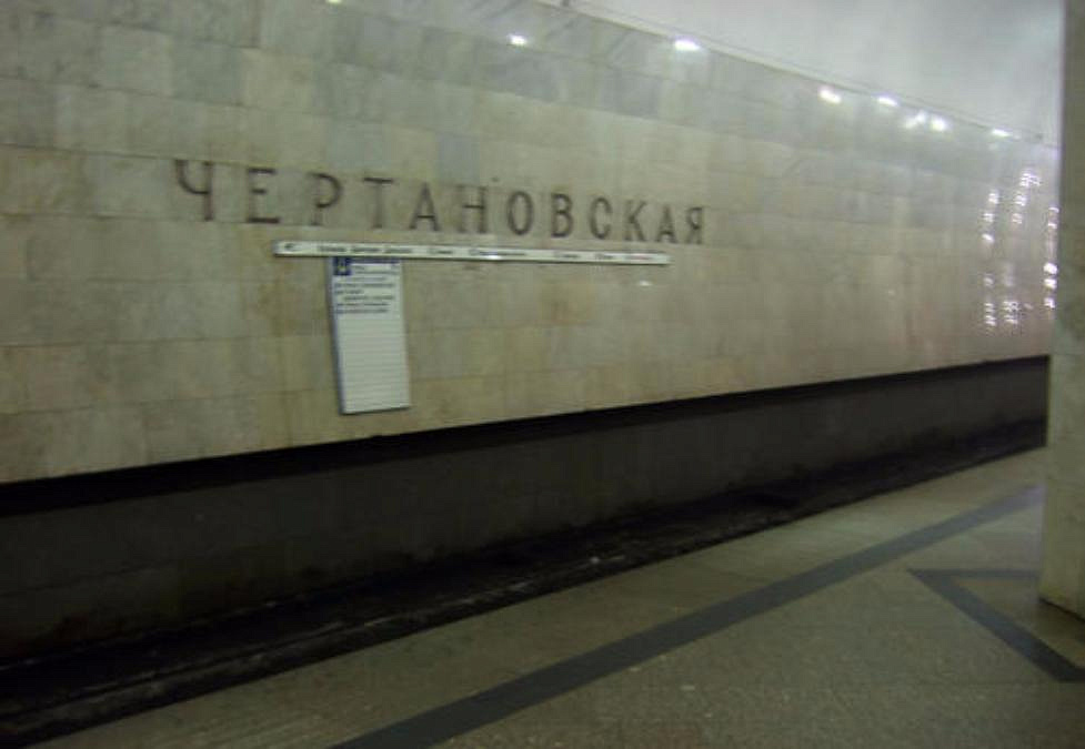 Рядом с метро чертановская