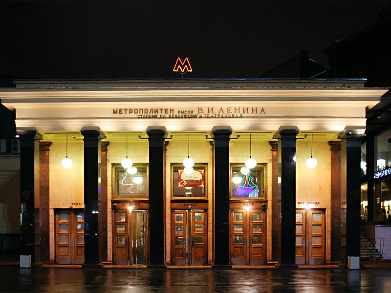 Театры метро театральная
