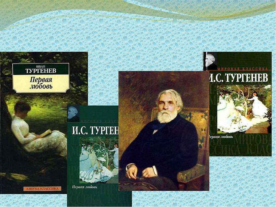 Тургенев первыя любовь. Тургенев первое произведение. Тургенев первая любовь презентация. Герои из произведений Тургенева. Тургенев любовь.