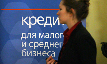 Бизнесмены из Москвы могут рассчитывать на льготные кредиты